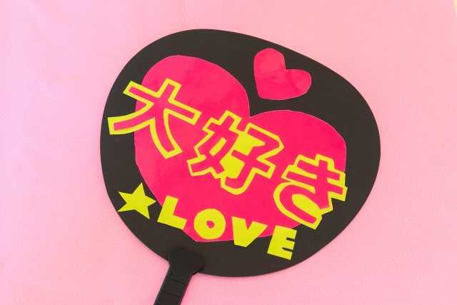 推しすごろく